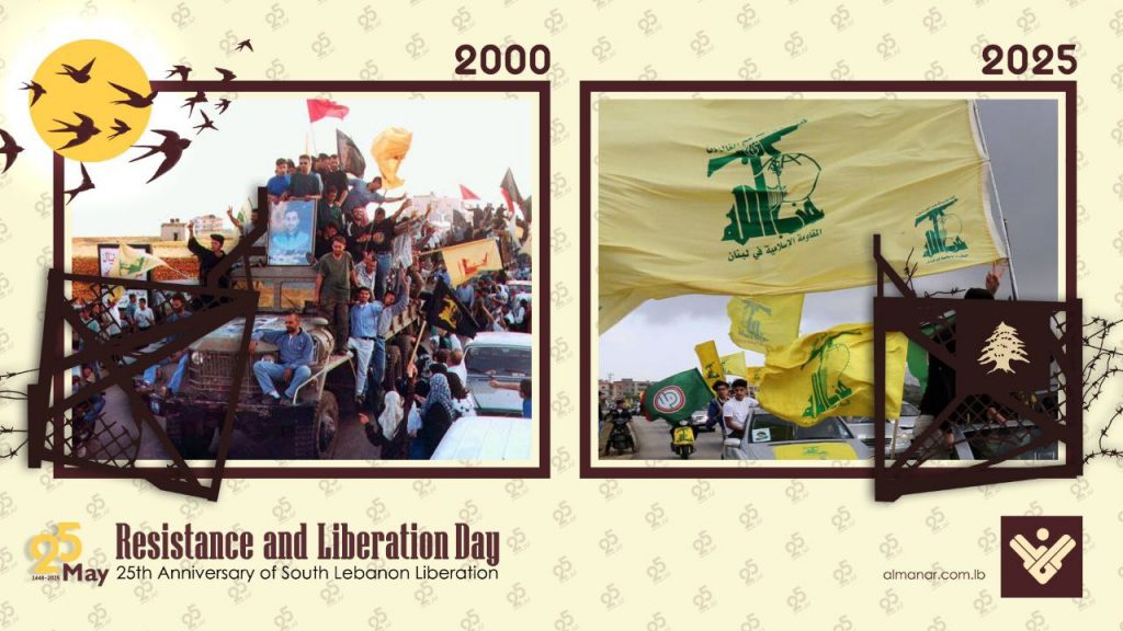 Lebanon Resistance and Liberation Day